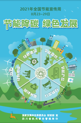 科学用电小常识 节能管理服务点亮绿色生活