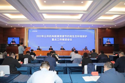 公共机构节能成效显著，绿色转型引领示范